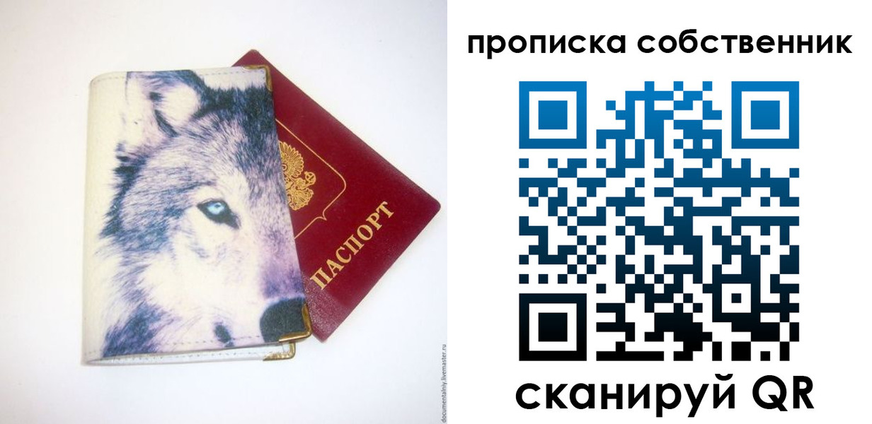 прописка от собственника в Ленинске