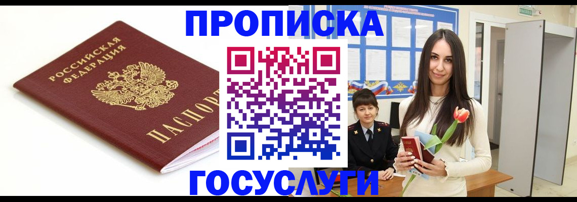 прописка для работы в Ленинске