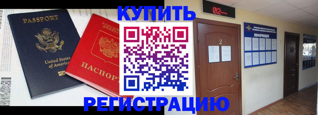 прописка 2025 в Ленинске