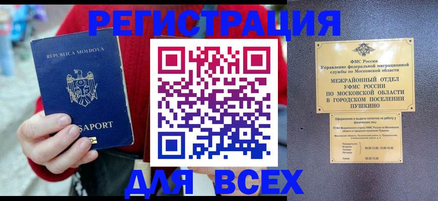 где прописаться в Ленинске