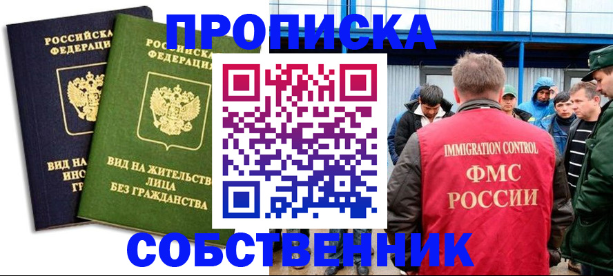 временная регистрация 2025 в Ленинске