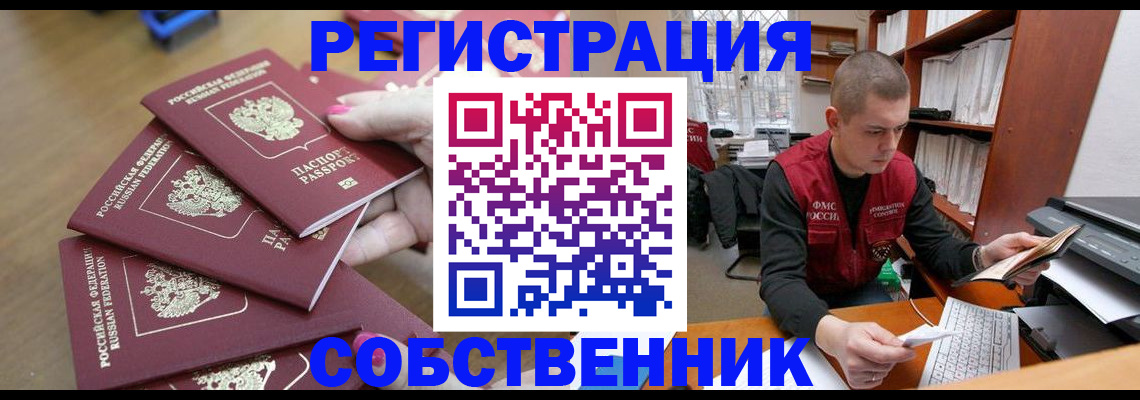 где прописаться в Ленинске